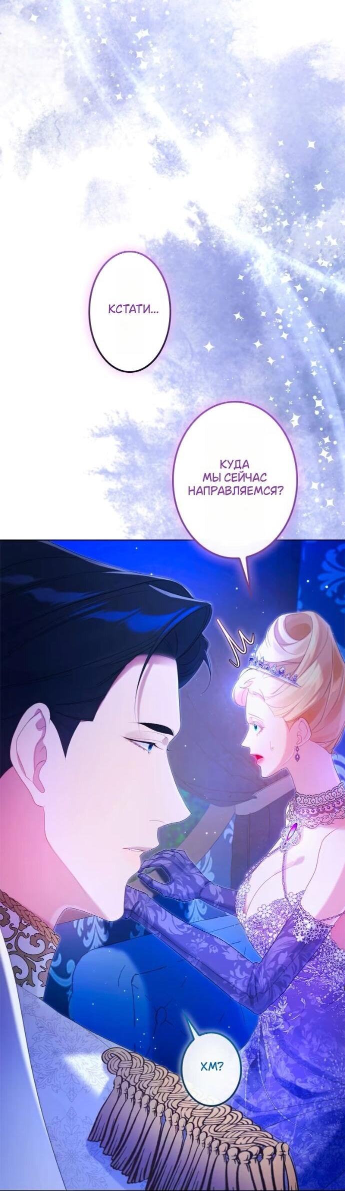 Манга Счастливый конец наступит после мести. - Глава 21 Страница 12