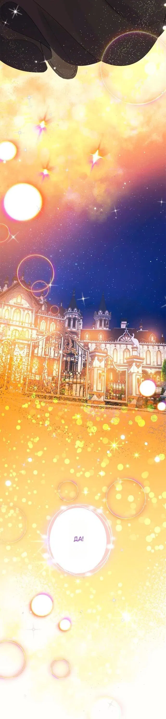 Манга Счастливый конец наступит после мести. - Глава 21 Страница 59