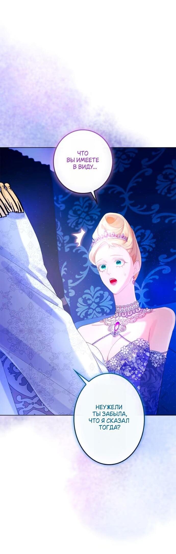 Манга Счастливый конец наступит после мести. - Глава 21 Страница 21