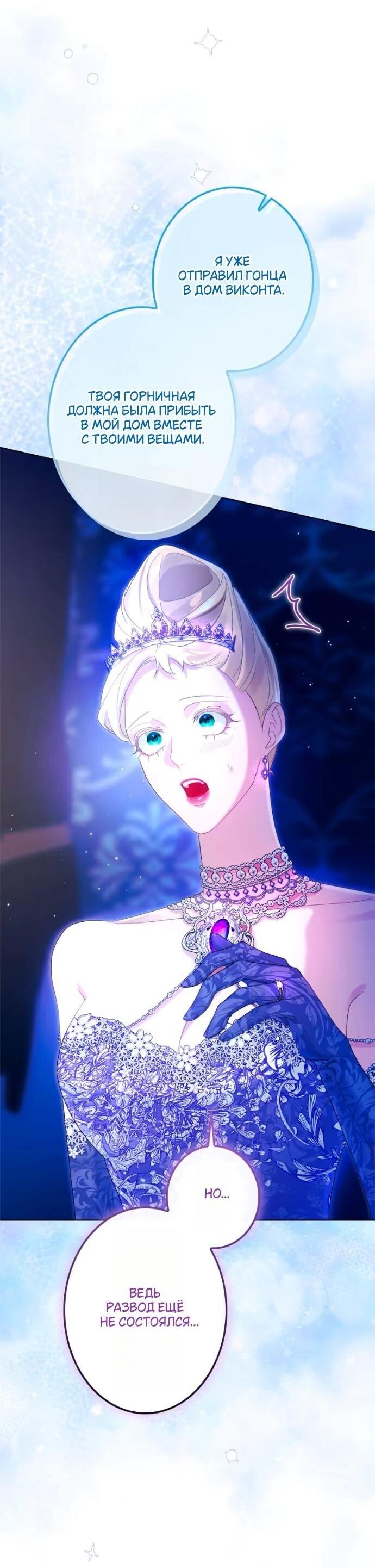 Манга Счастливый конец наступит после мести. - Глава 21 Страница 15