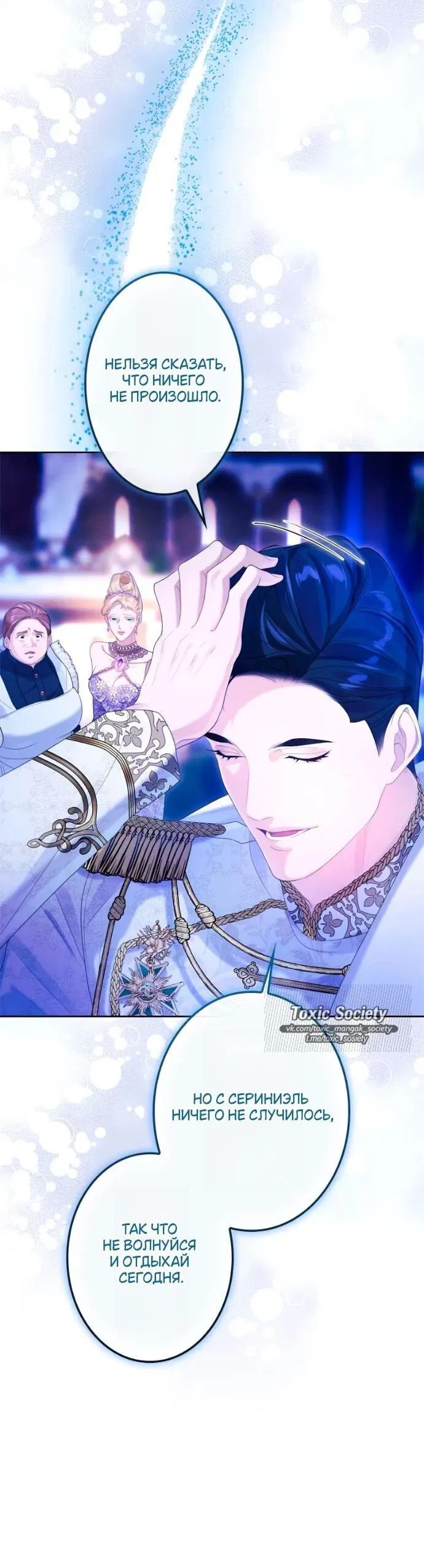 Манга Счастливый конец наступит после мести. - Глава 21 Страница 49