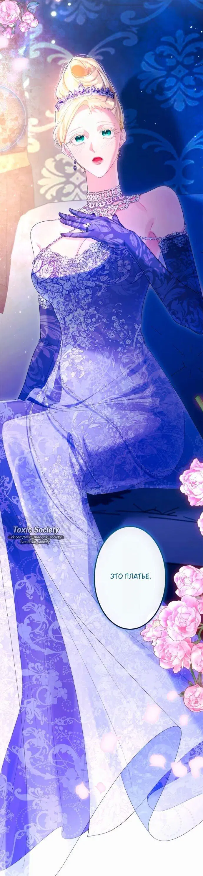 Манга Счастливый конец наступит после мести. - Глава 21 Страница 42