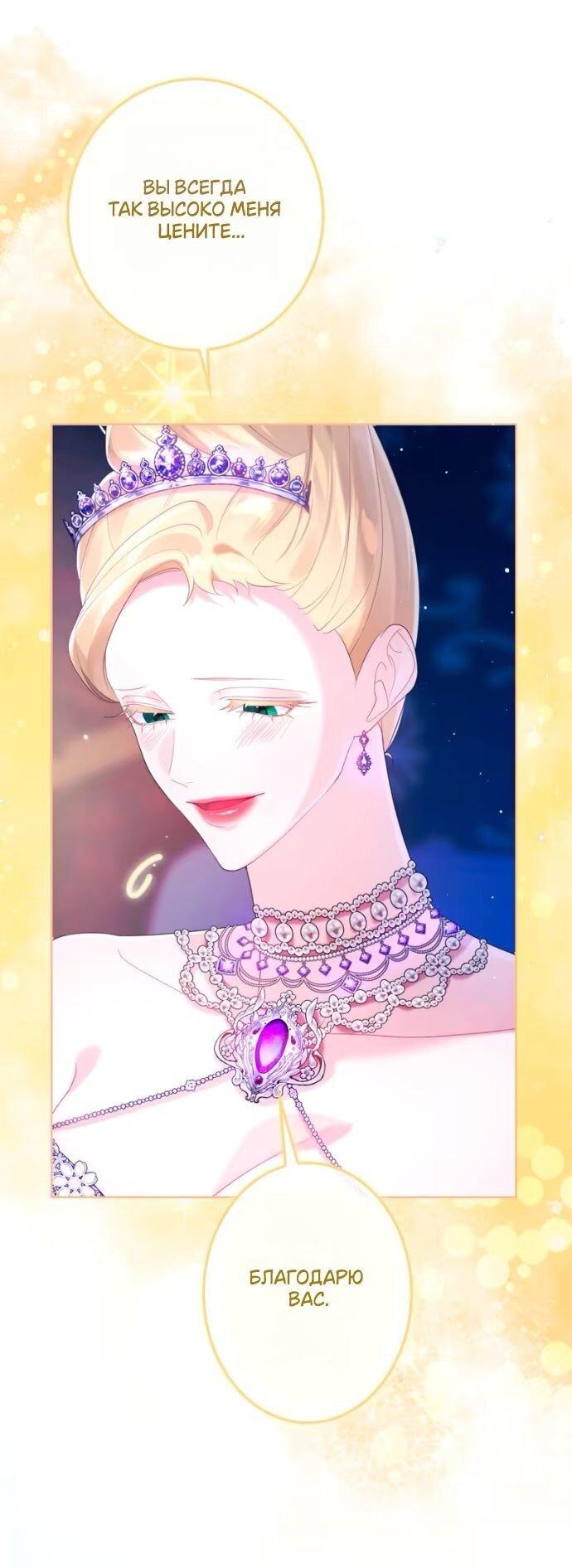 Манга Счастливый конец наступит после мести. - Глава 21 Страница 38