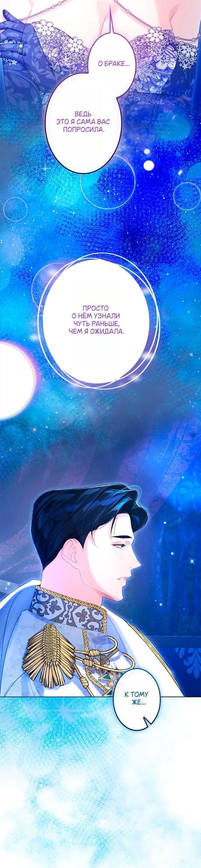 Манга Счастливый конец наступит после мести. - Глава 21 Страница 33