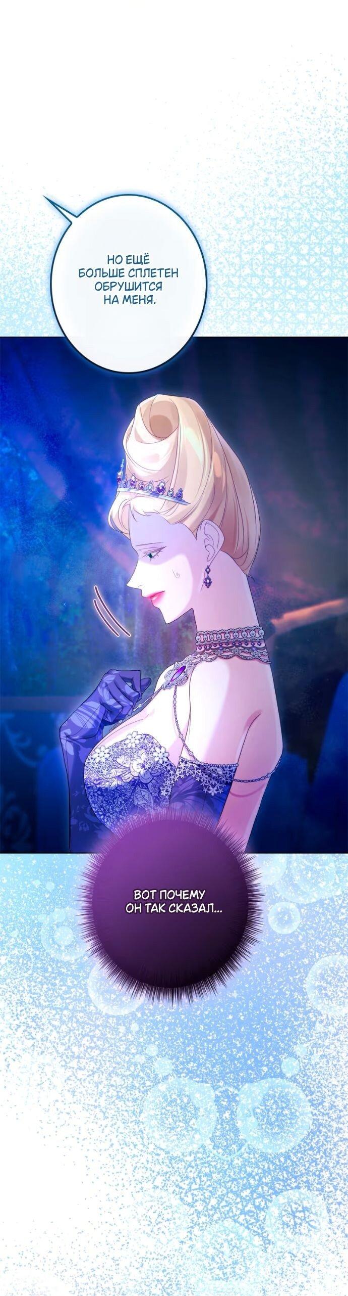 Манга Счастливый конец наступит после мести. - Глава 21 Страница 25