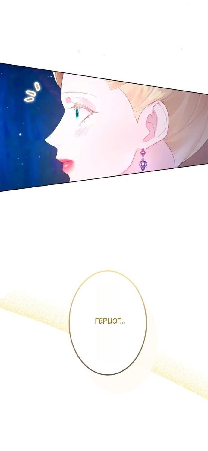 Манга Счастливый конец наступит после мести. - Глава 21 Страница 37