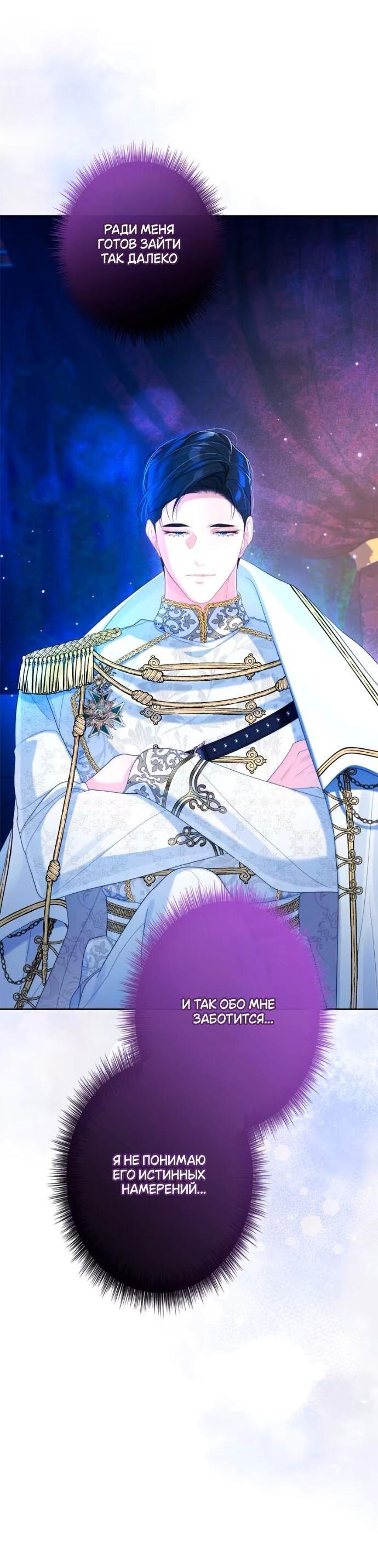 Манга Счастливый конец наступит после мести. - Глава 21 Страница 30