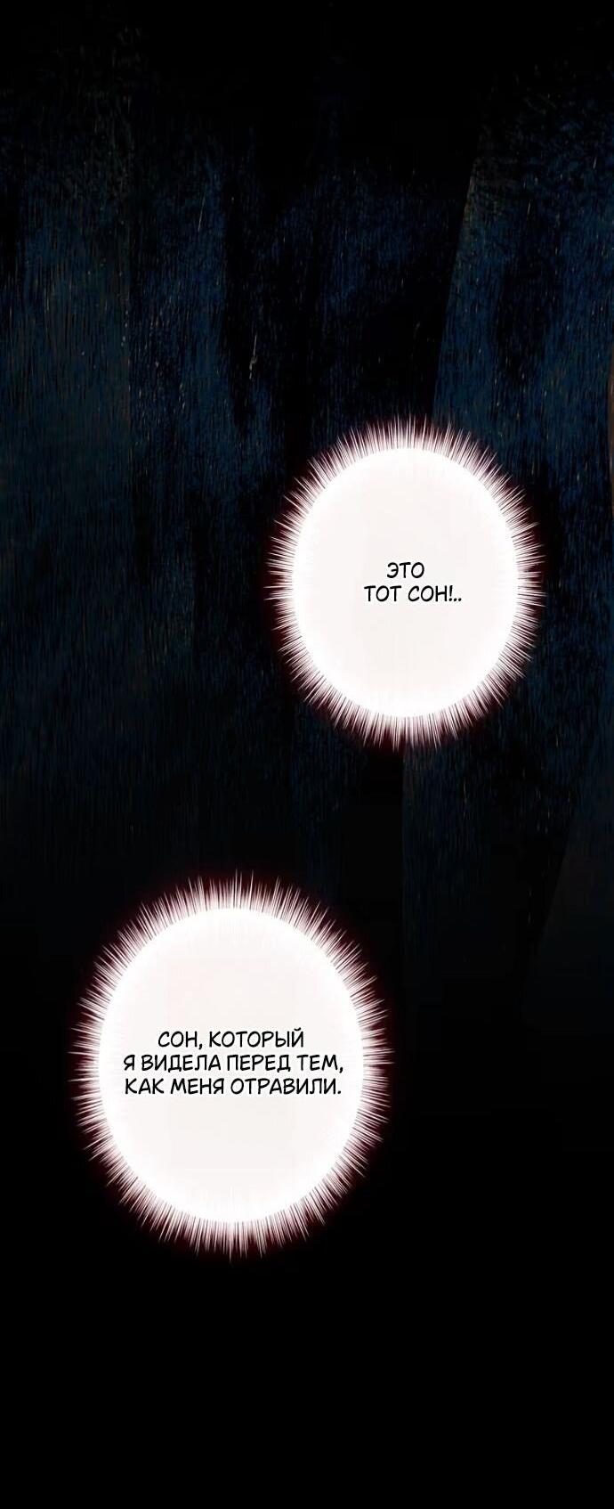 Манга Счастливый конец наступит после мести. - Глава 21 Страница 72