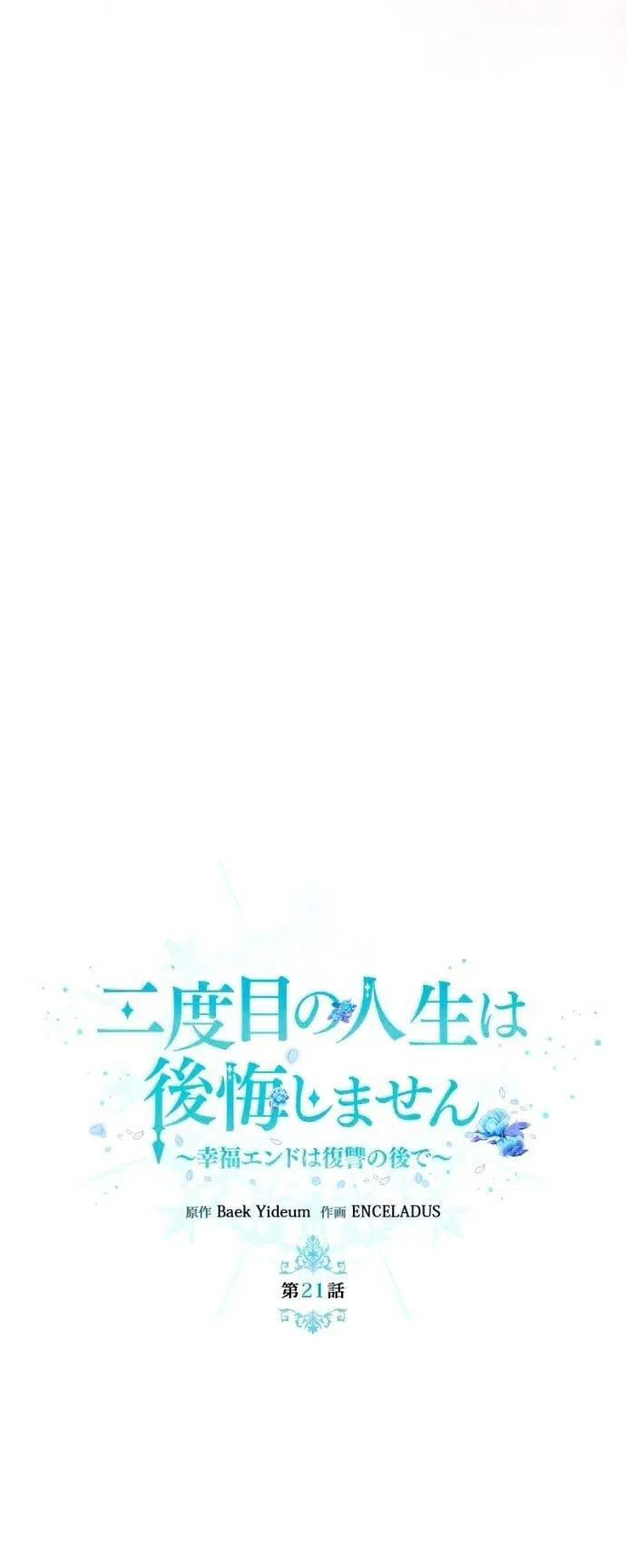 Манга Счастливый конец наступит после мести. - Глава 21 Страница 10