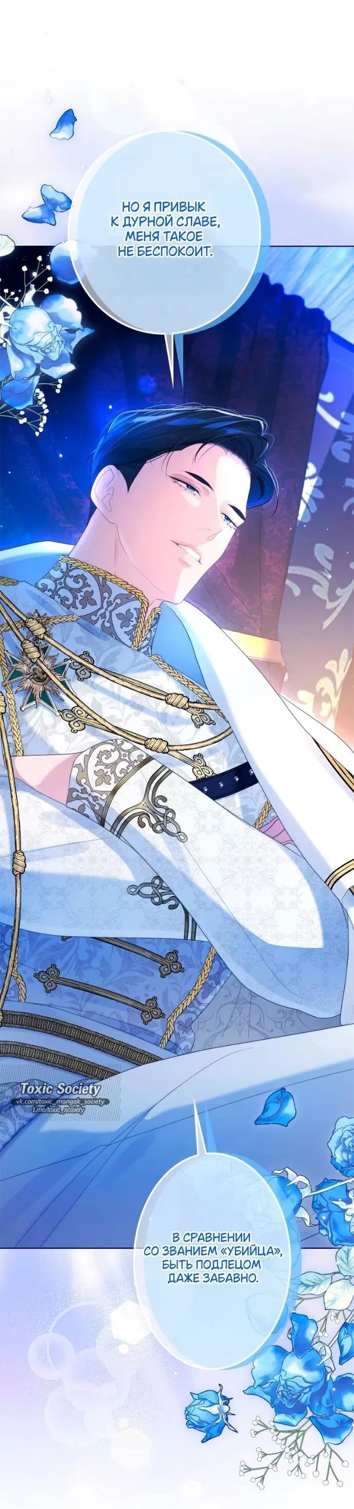Манга Счастливый конец наступит после мести. - Глава 21 Страница 28
