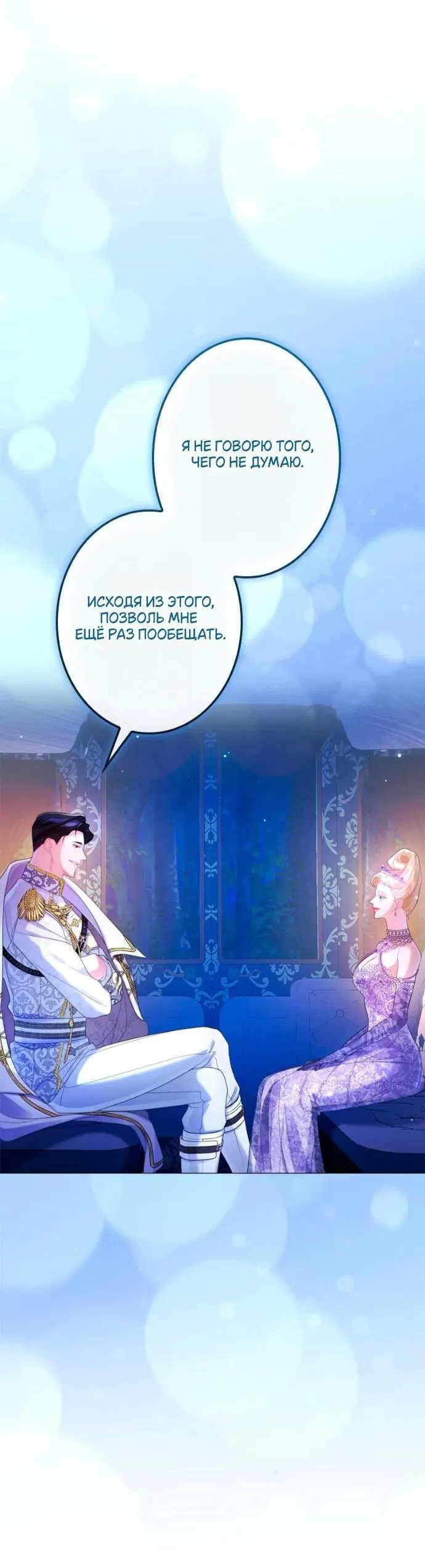 Манга Счастливый конец наступит после мести. - Глава 21 Страница 39