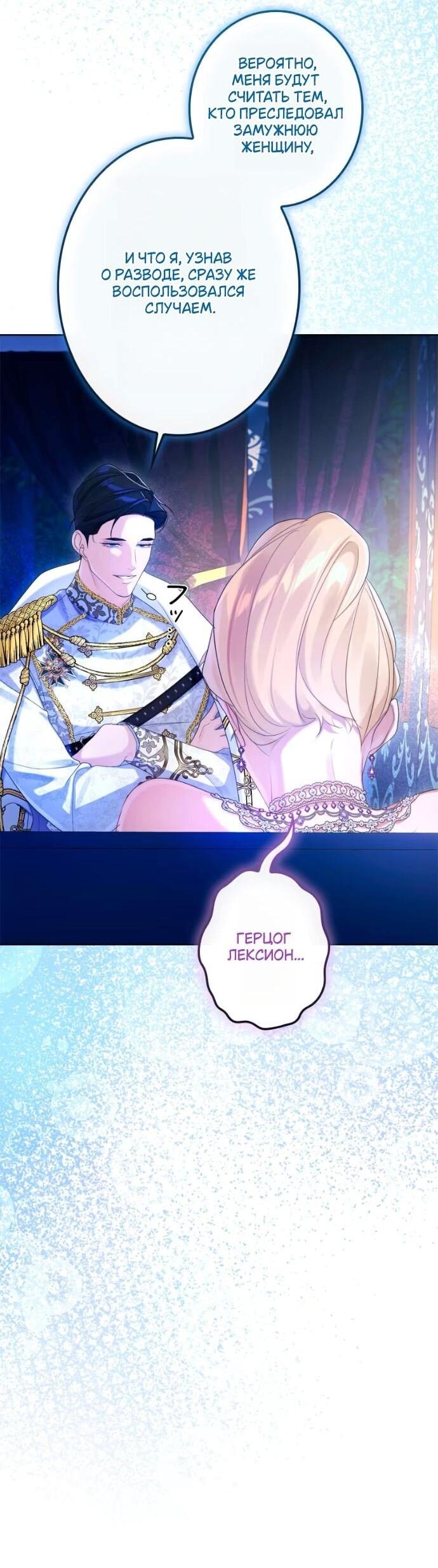 Манга Счастливый конец наступит после мести. - Глава 21 Страница 27