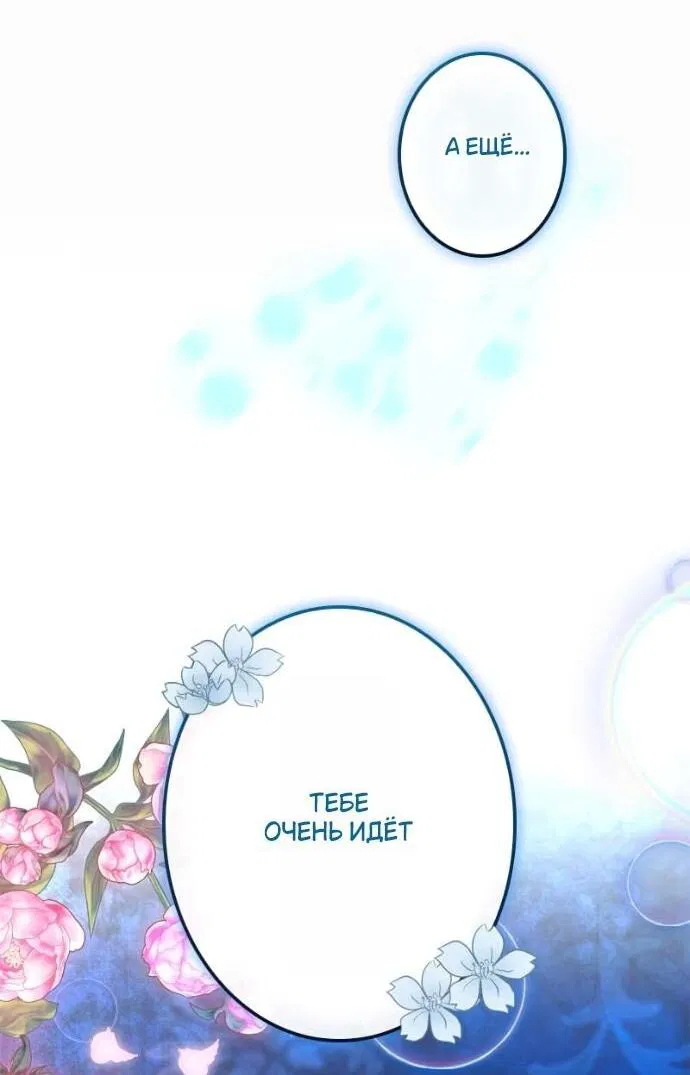 Манга Счастливый конец наступит после мести. - Глава 21 Страница 41