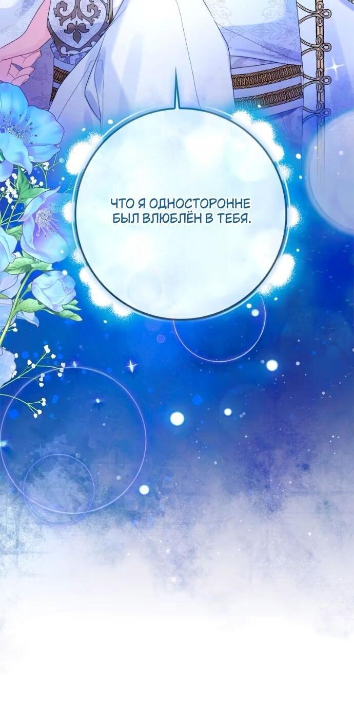 Манга Счастливый конец наступит после мести. - Глава 21 Страница 23