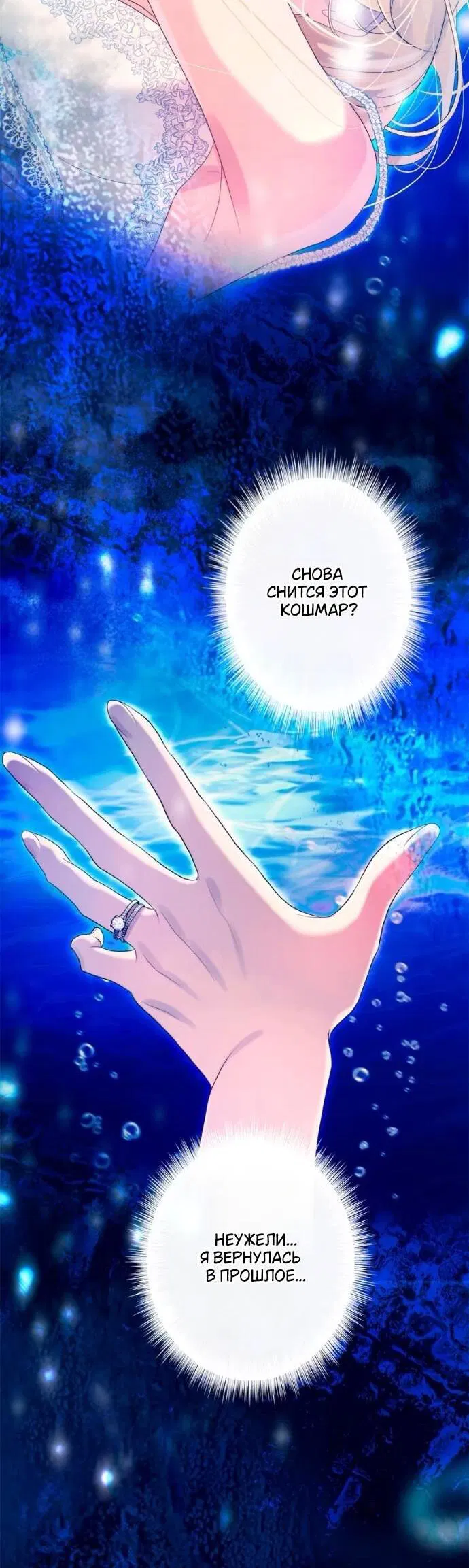 Манга Счастливый конец наступит после мести. - Глава 21 Страница 75