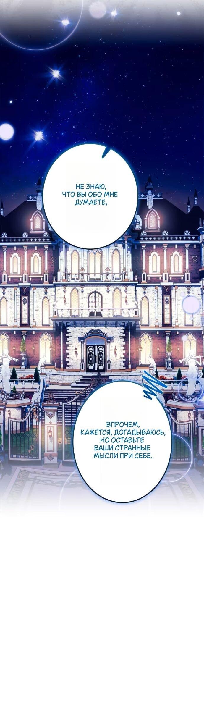 Манга Счастливый конец наступит после мести. - Глава 21 Страница 53