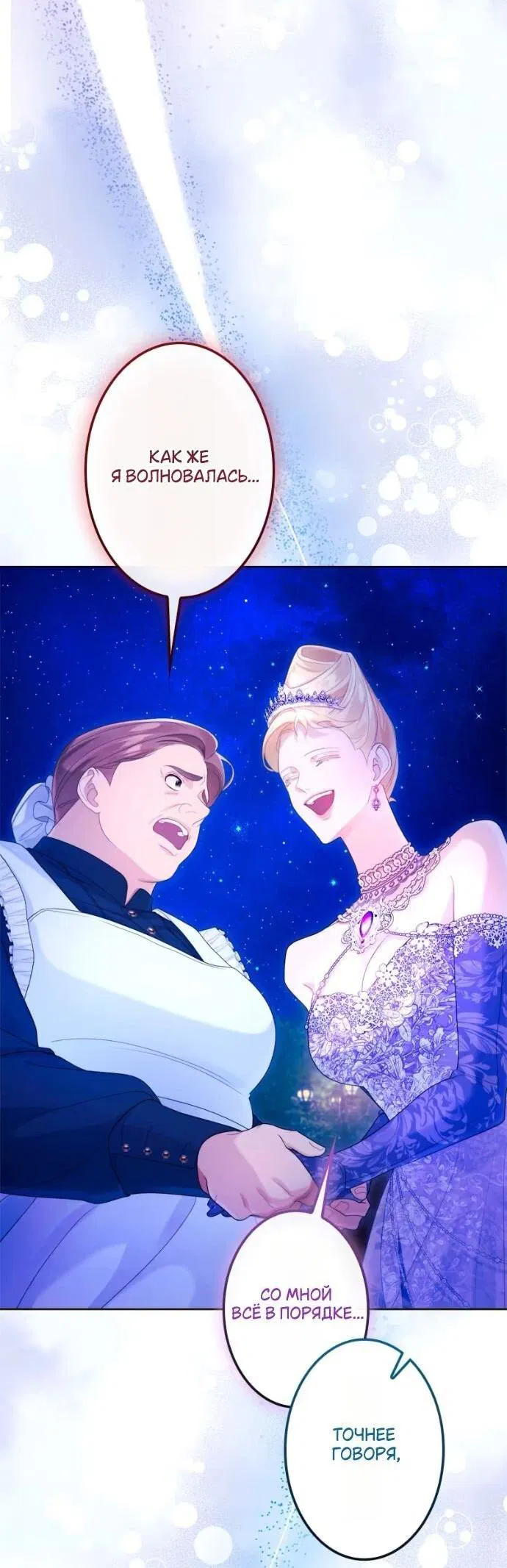 Манга Счастливый конец наступит после мести. - Глава 21 Страница 48