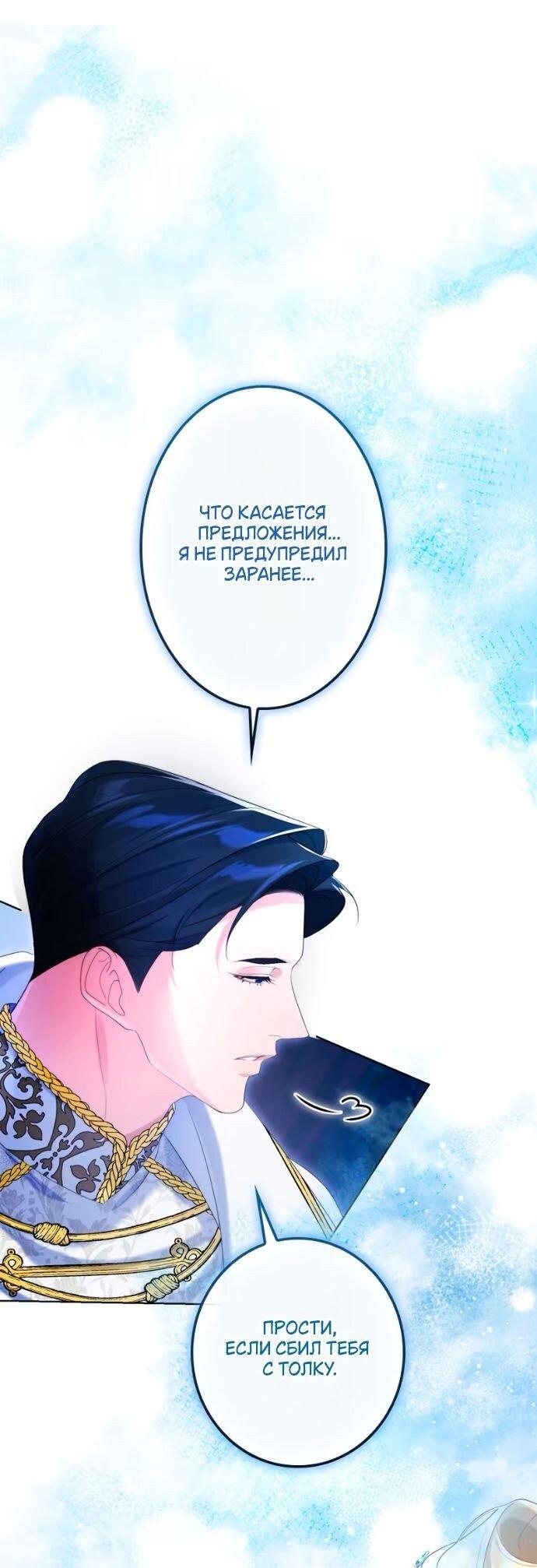 Манга Счастливый конец наступит после мести. - Глава 21 Страница 31