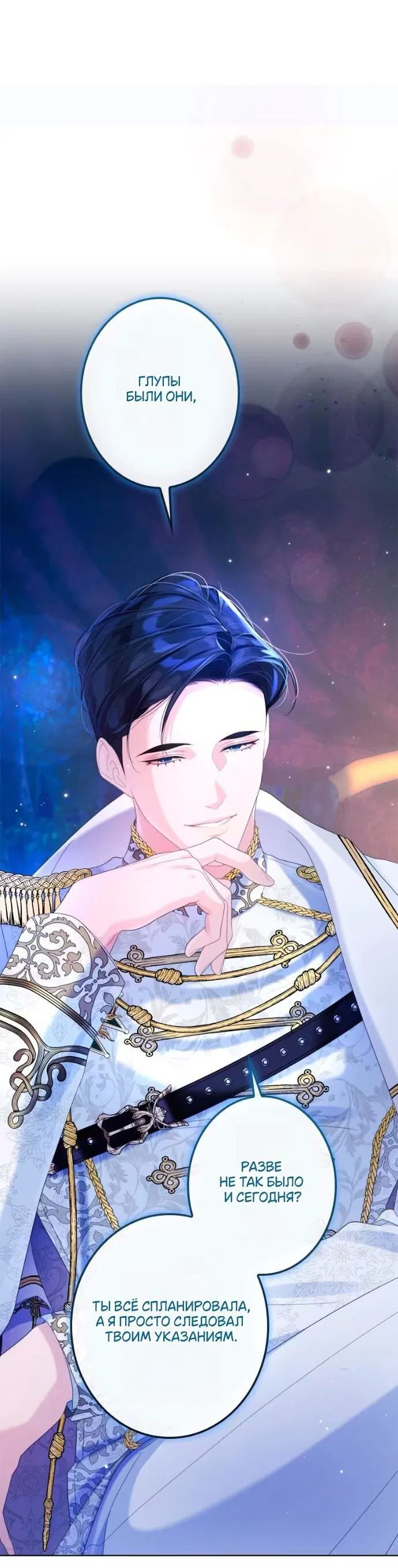 Манга Счастливый конец наступит после мести. - Глава 21 Страница 36