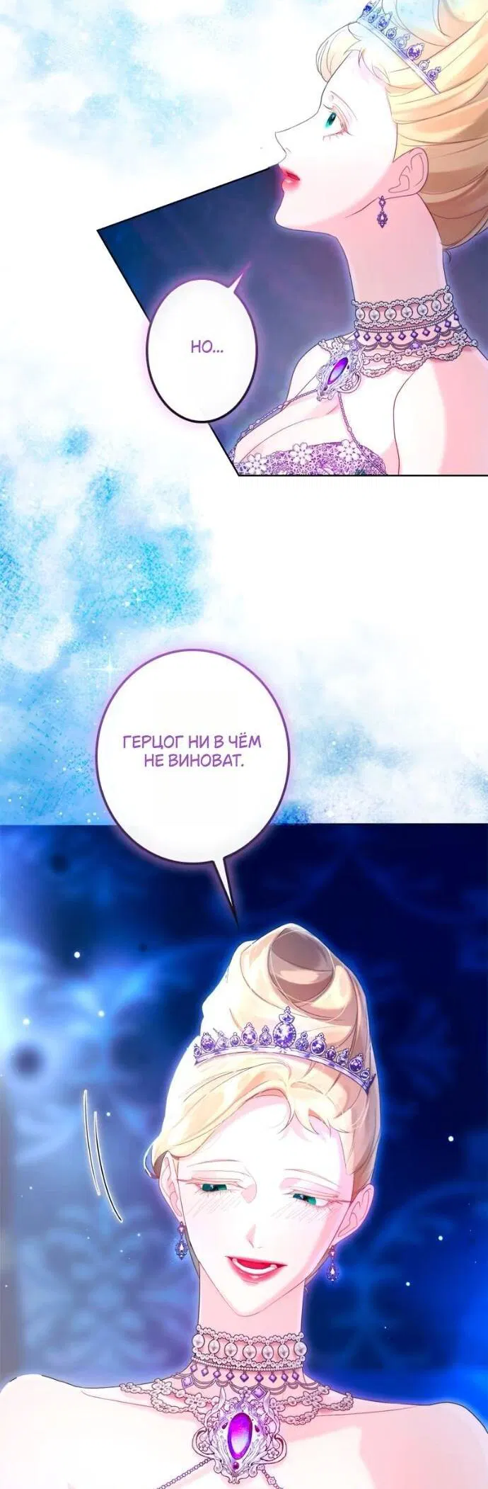 Манга Счастливый конец наступит после мести. - Глава 21 Страница 32