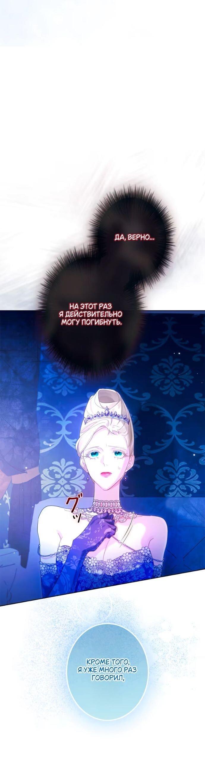 Манга Счастливый конец наступит после мести. - Глава 21 Страница 17