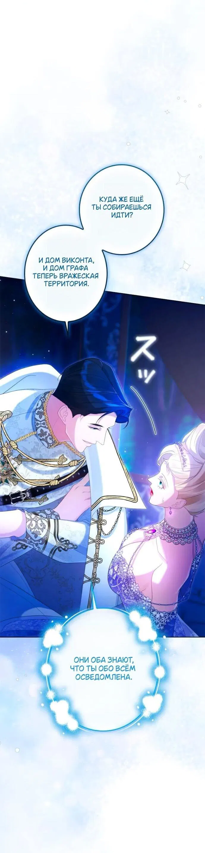 Манга Счастливый конец наступит после мести. - Глава 21 Страница 16