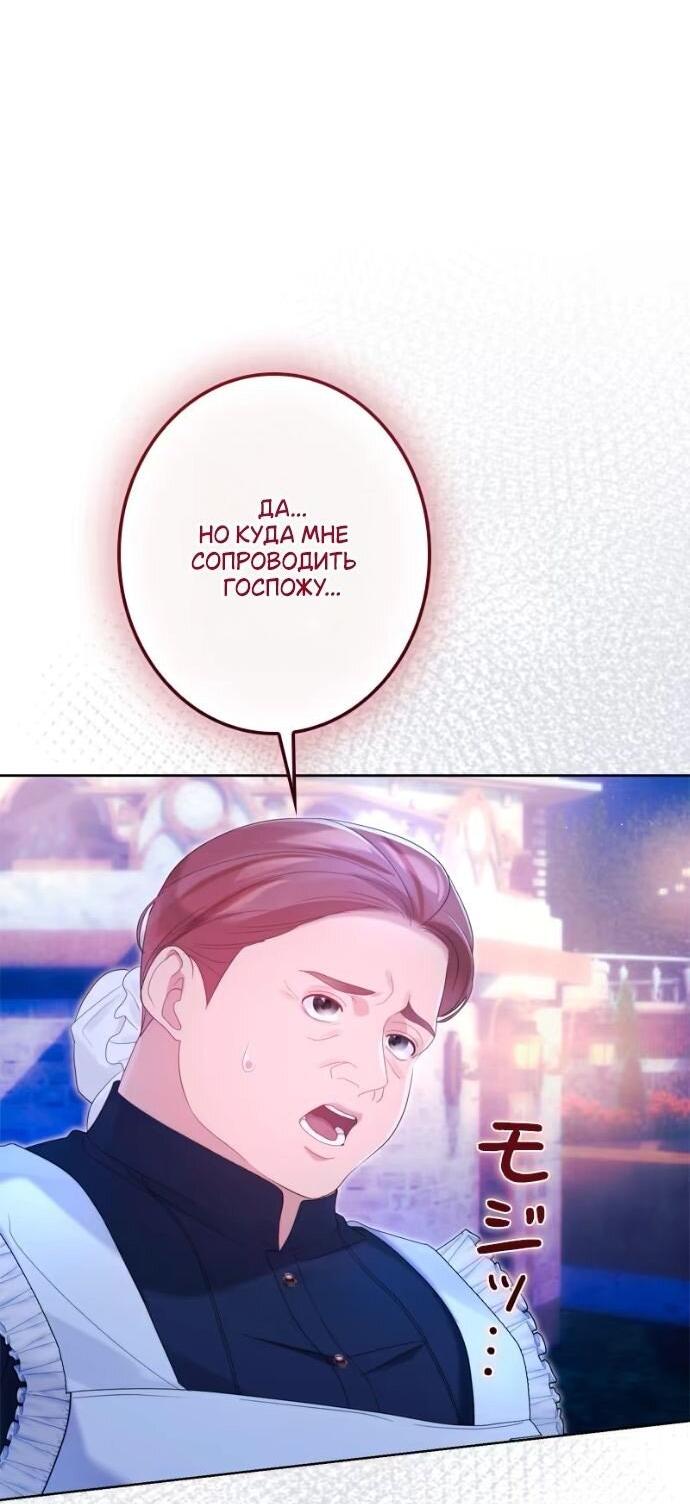 Манга Счастливый конец наступит после мести. - Глава 21 Страница 50