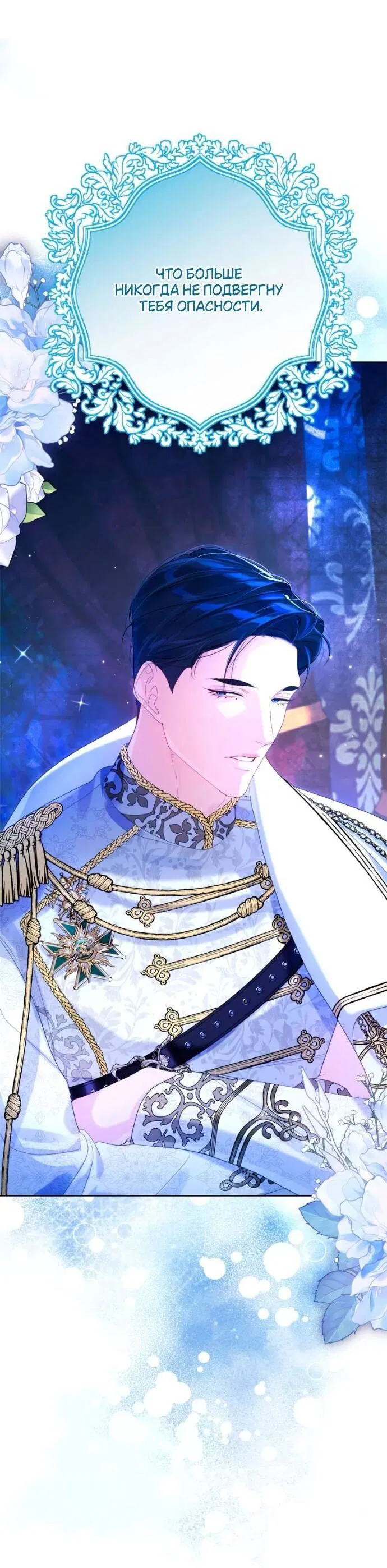 Манга Счастливый конец наступит после мести. - Глава 21 Страница 18