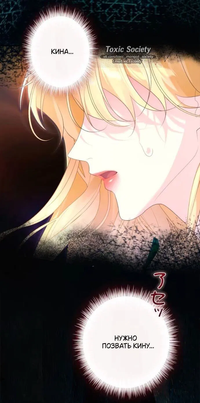 Манга Счастливый конец наступит после мести. - Глава 21 Страница 66