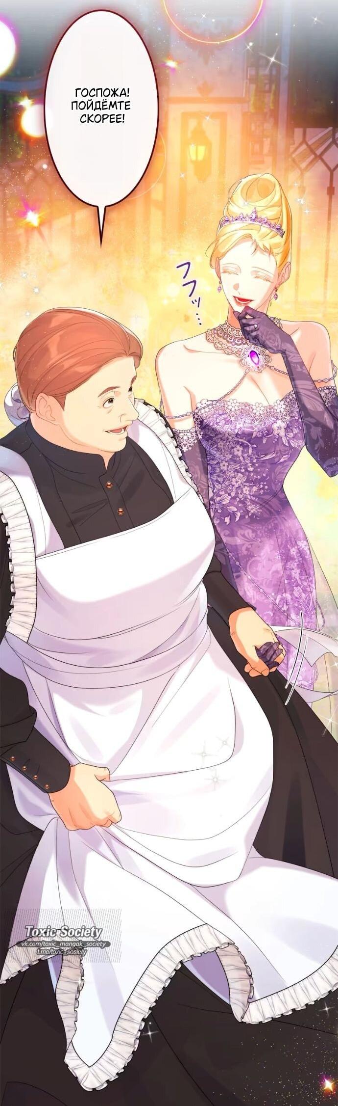 Манга Счастливый конец наступит после мести. - Глава 21 Страница 58