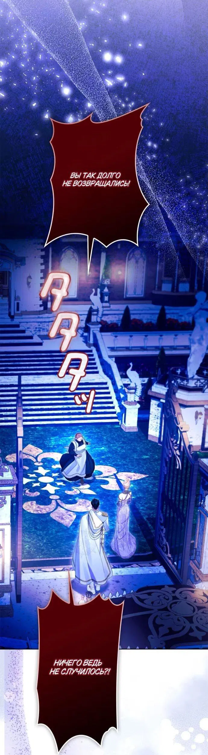 Манга Счастливый конец наступит после мести. - Глава 21 Страница 47