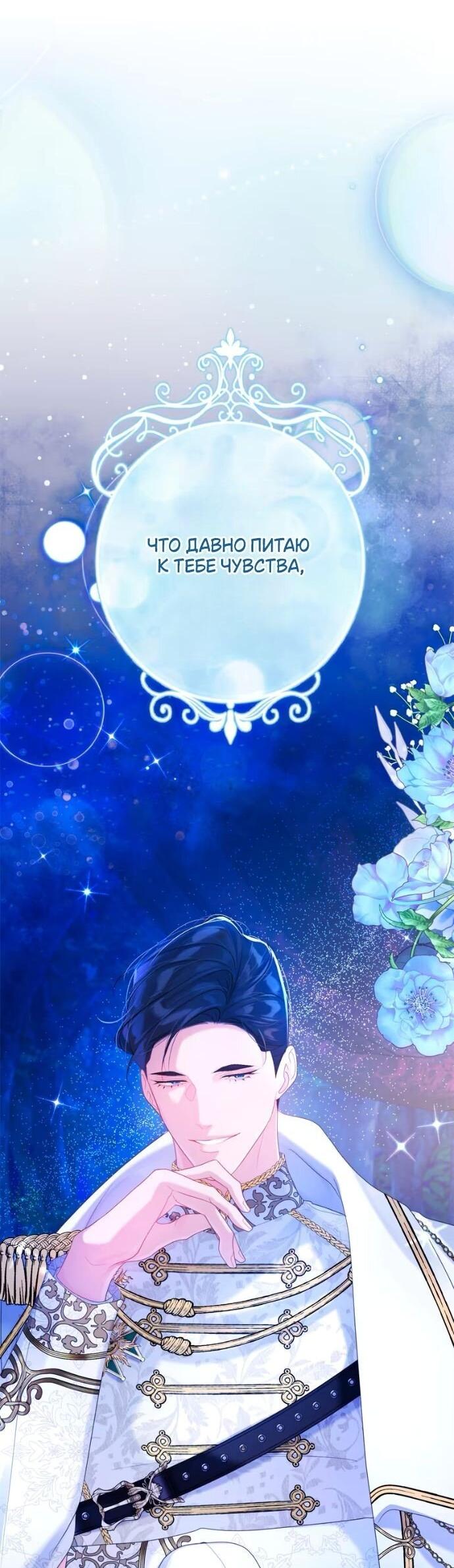 Манга Счастливый конец наступит после мести. - Глава 21 Страница 22