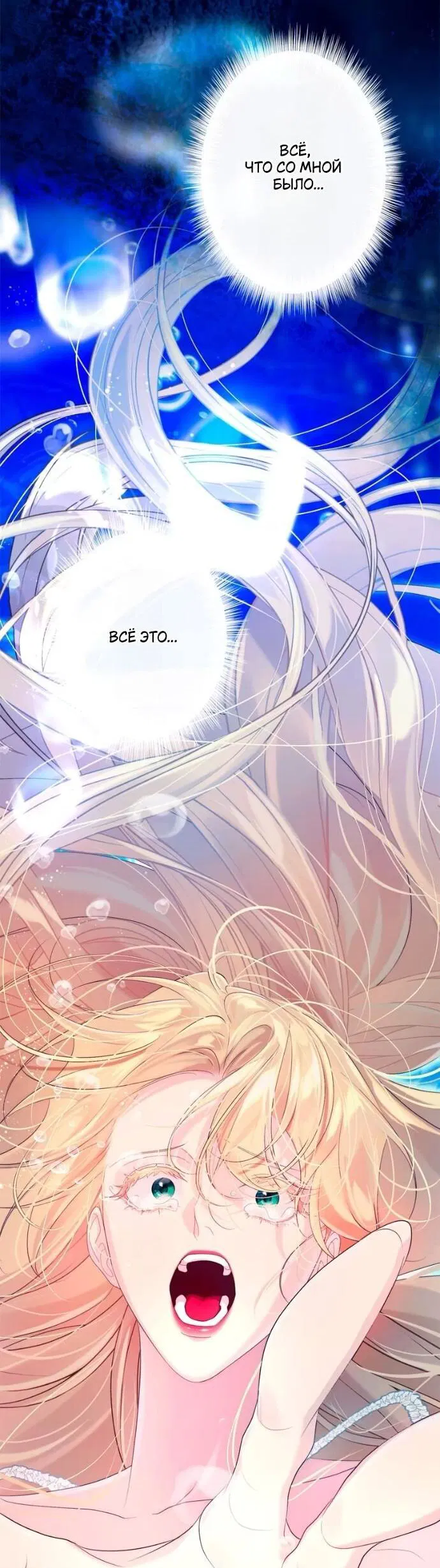 Манга Счастливый конец наступит после мести. - Глава 21 Страница 76