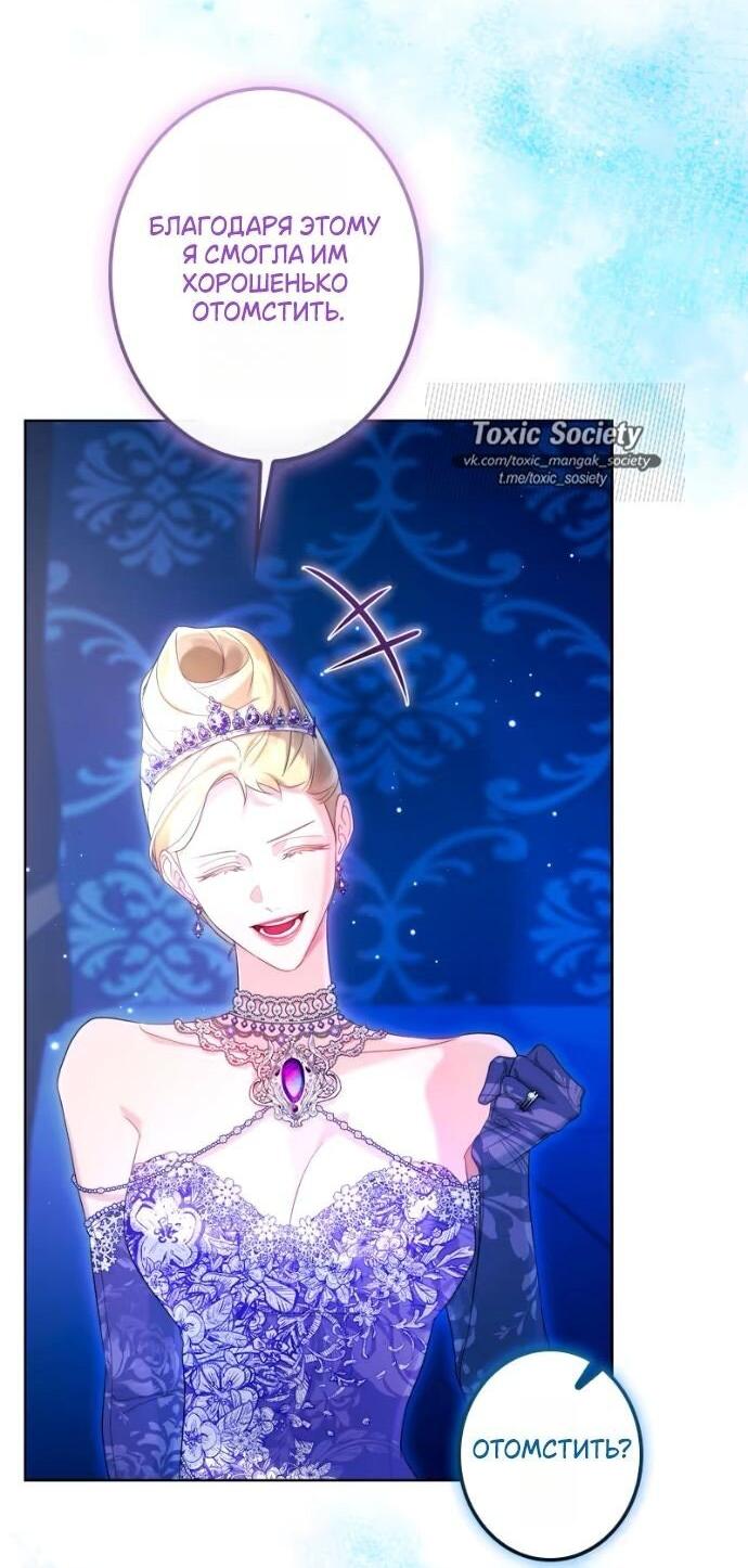 Манга Счастливый конец наступит после мести. - Глава 21 Страница 34