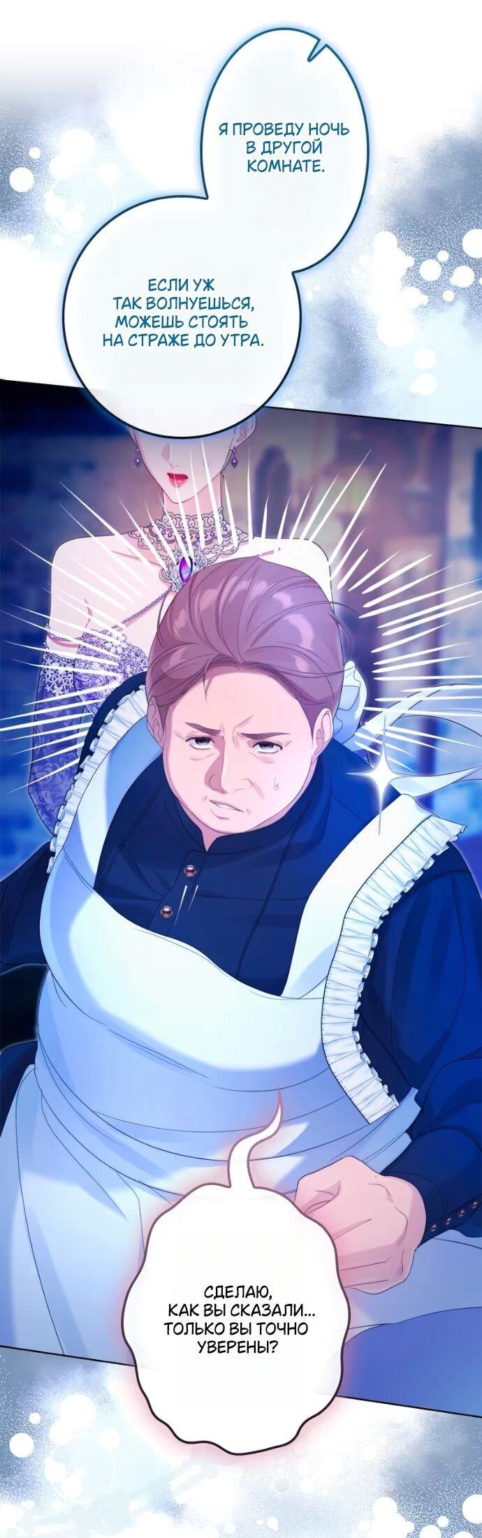 Манга Счастливый конец наступит после мести. - Глава 21 Страница 54