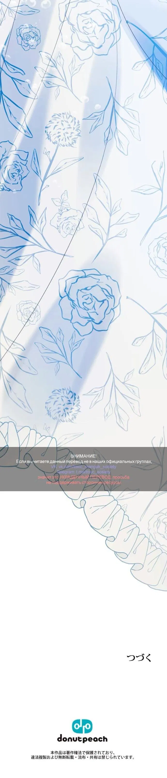 Манга Счастливый конец наступит после мести. - Глава 21 Страница 78