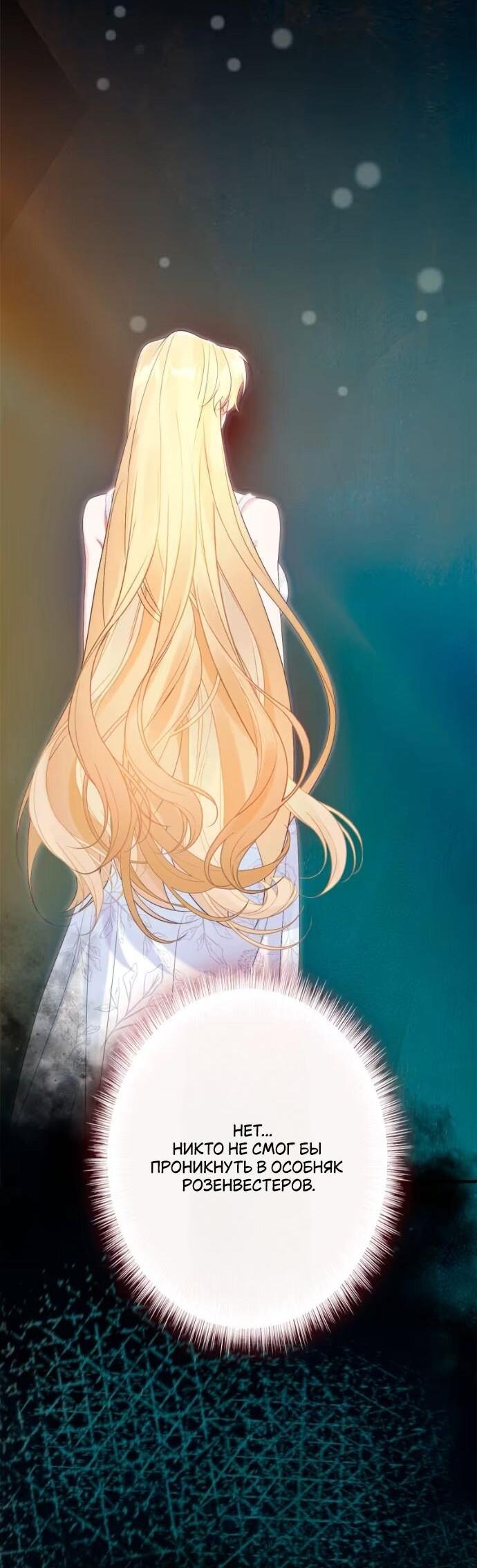 Манга Счастливый конец наступит после мести. - Глава 21 Страница 65