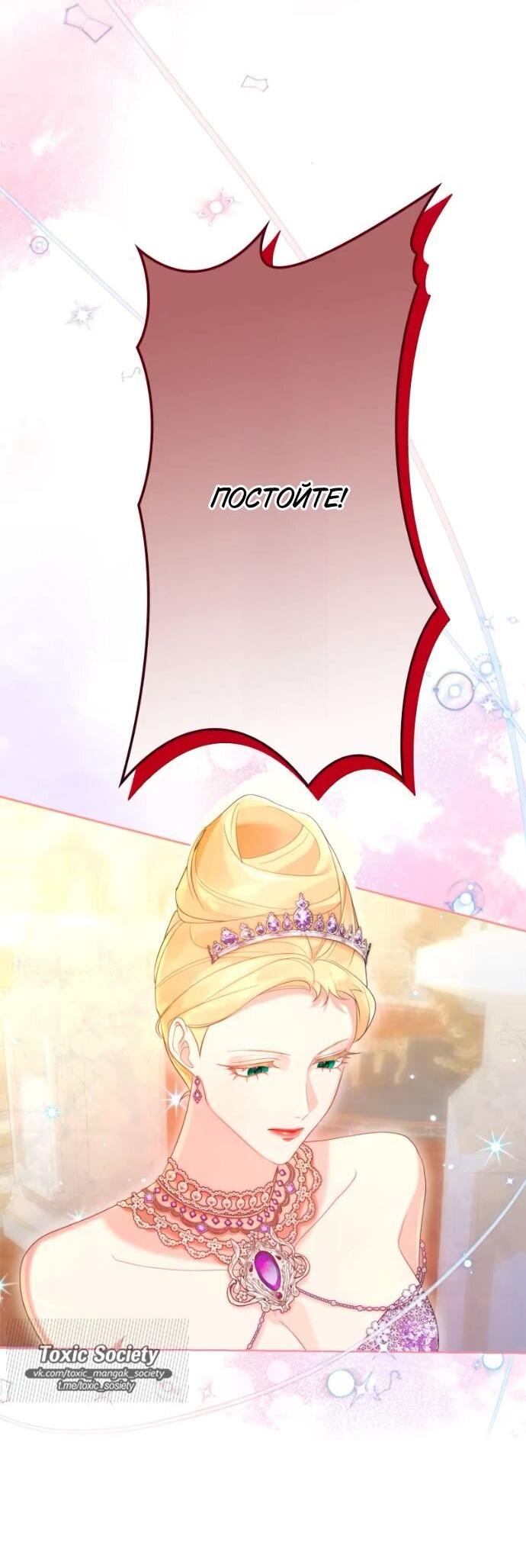 Манга Счастливый конец наступит после мести. - Глава 20 Страница 12