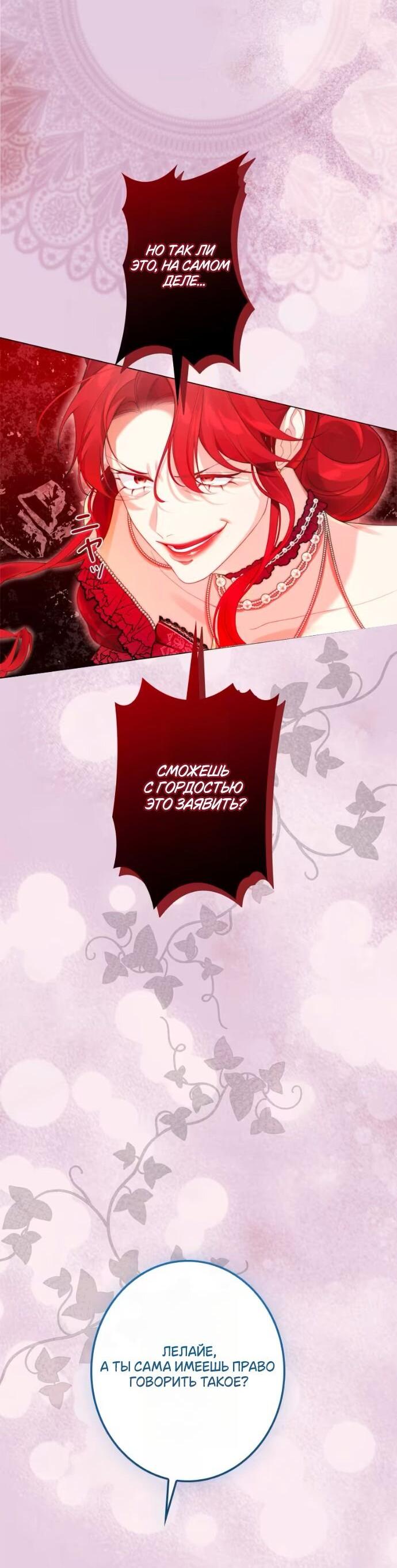 Манга Счастливый конец наступит после мести. - Глава 20 Страница 14