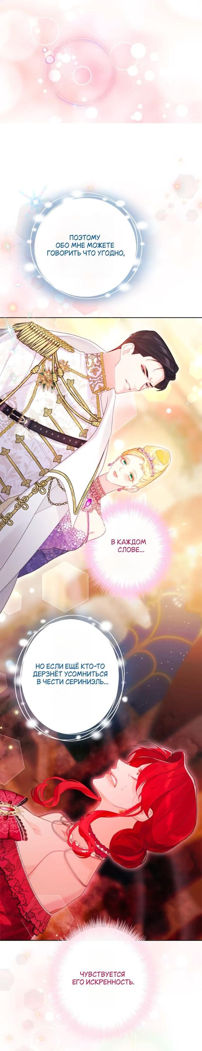 Манга Счастливый конец наступит после мести. - Глава 20 Страница 24