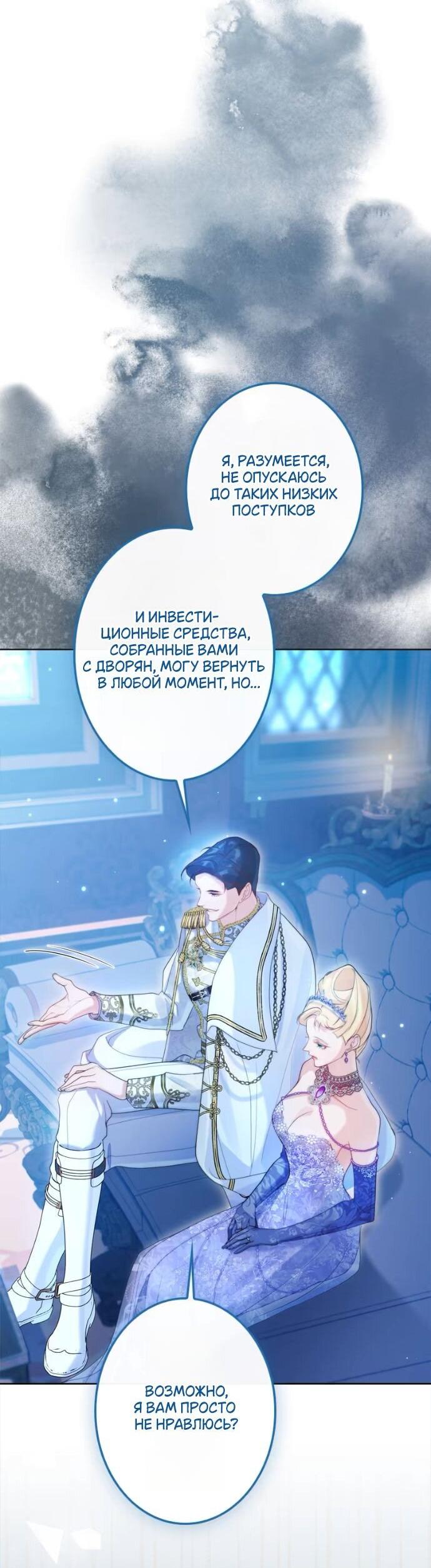 Манга Счастливый конец наступит после мести. - Глава 20 Страница 45