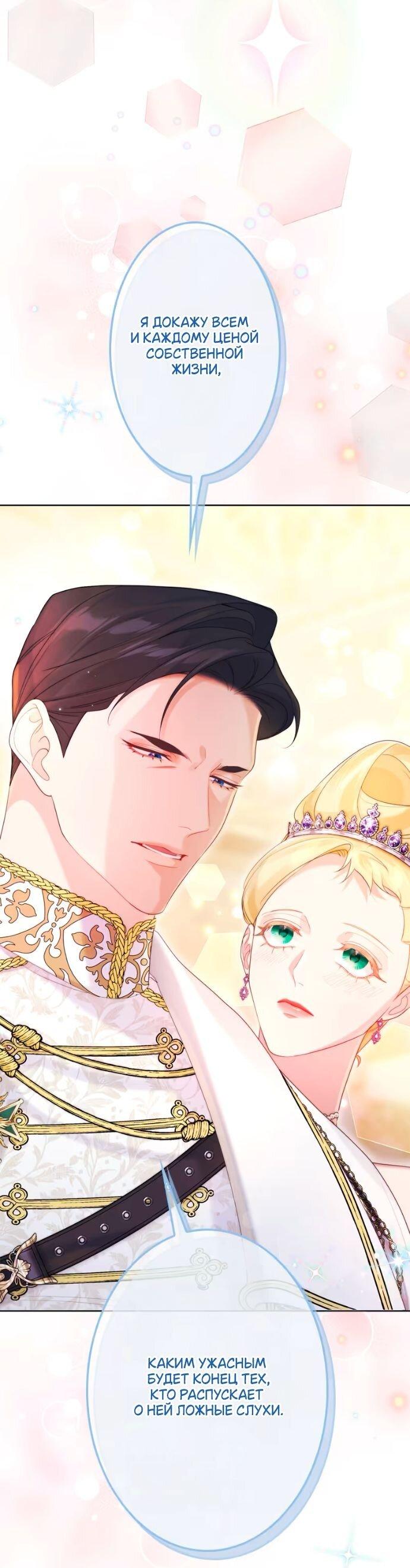 Манга Счастливый конец наступит после мести. - Глава 20 Страница 25