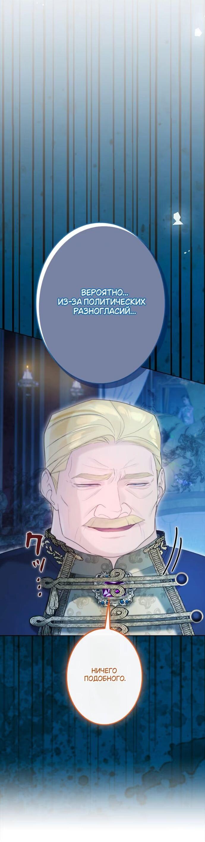 Манга Счастливый конец наступит после мести. - Глава 20 Страница 46