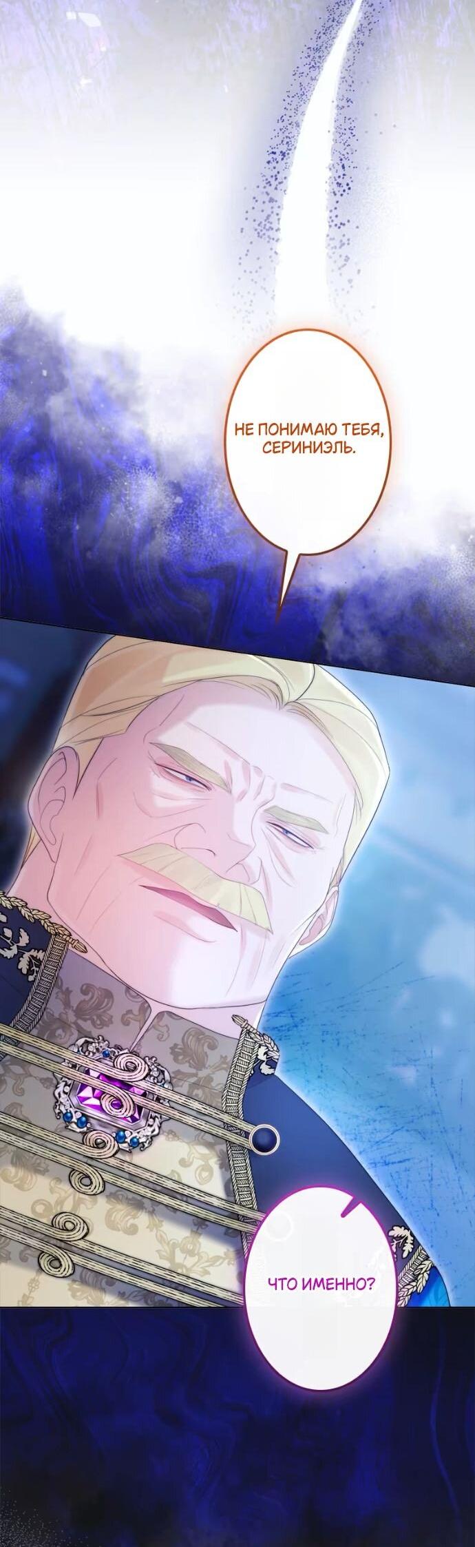 Манга Счастливый конец наступит после мести. - Глава 20 Страница 38