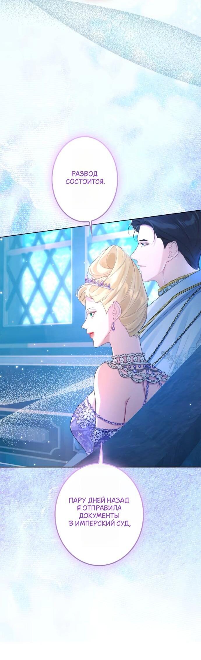 Манга Счастливый конец наступит после мести. - Глава 20 Страница 31