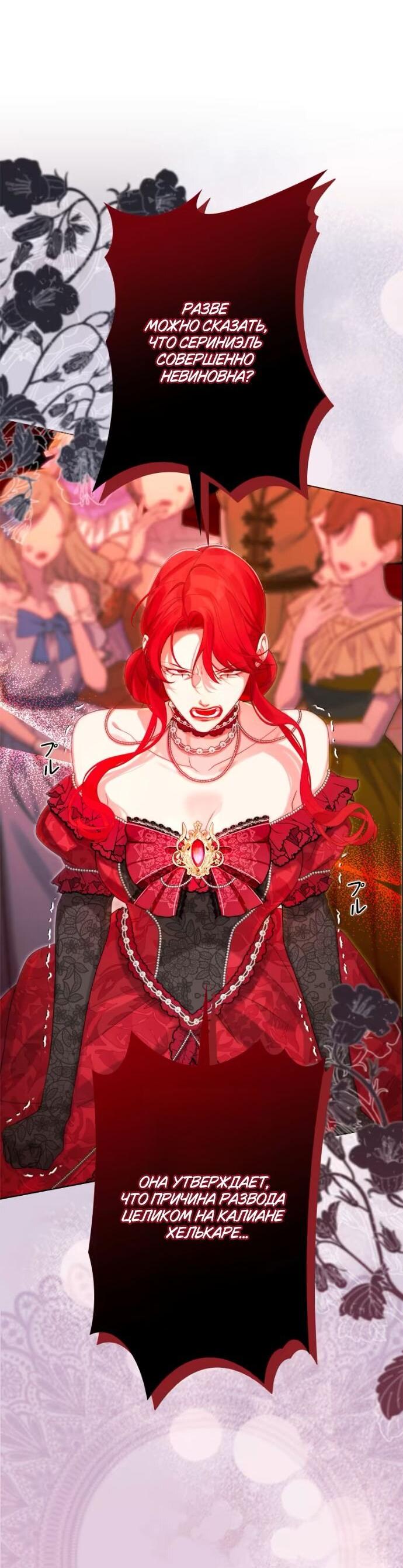 Манга Счастливый конец наступит после мести. - Глава 20 Страница 13