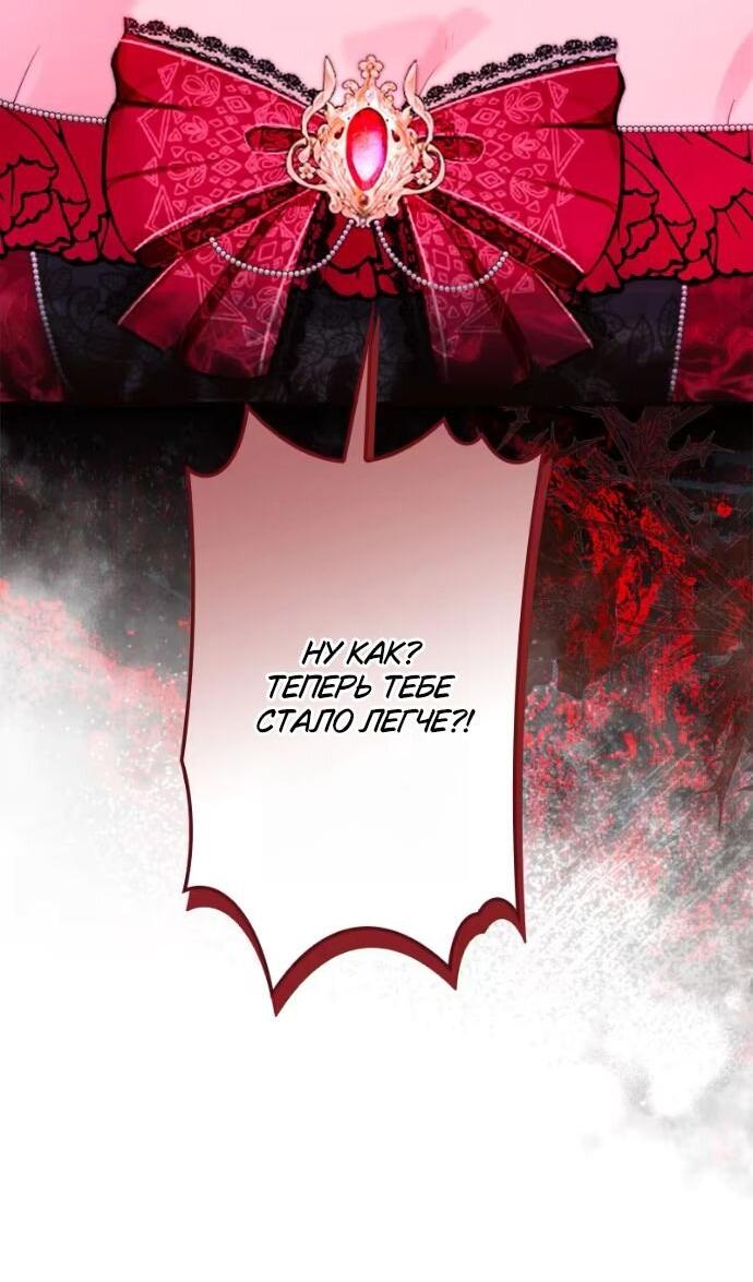 Манга Счастливый конец наступит после мести. - Глава 20 Страница 35