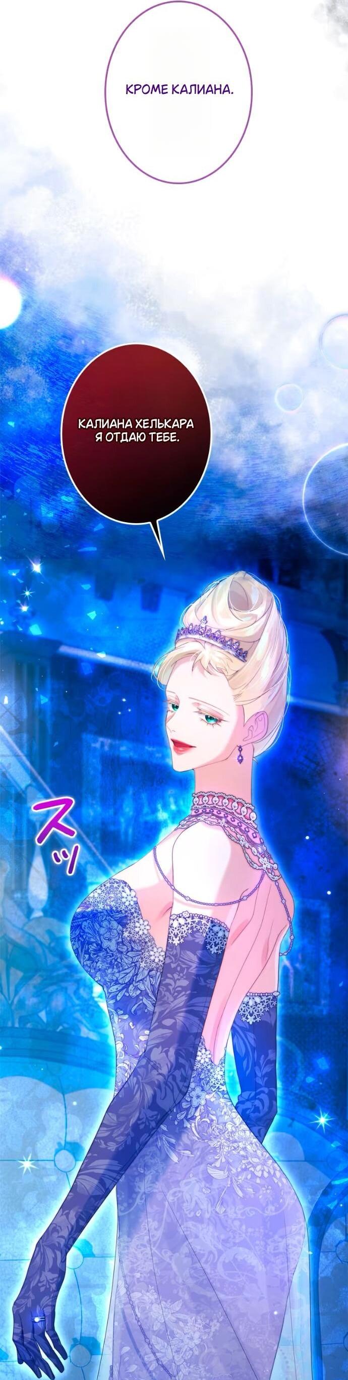 Манга Счастливый конец наступит после мести. - Глава 20 Страница 73