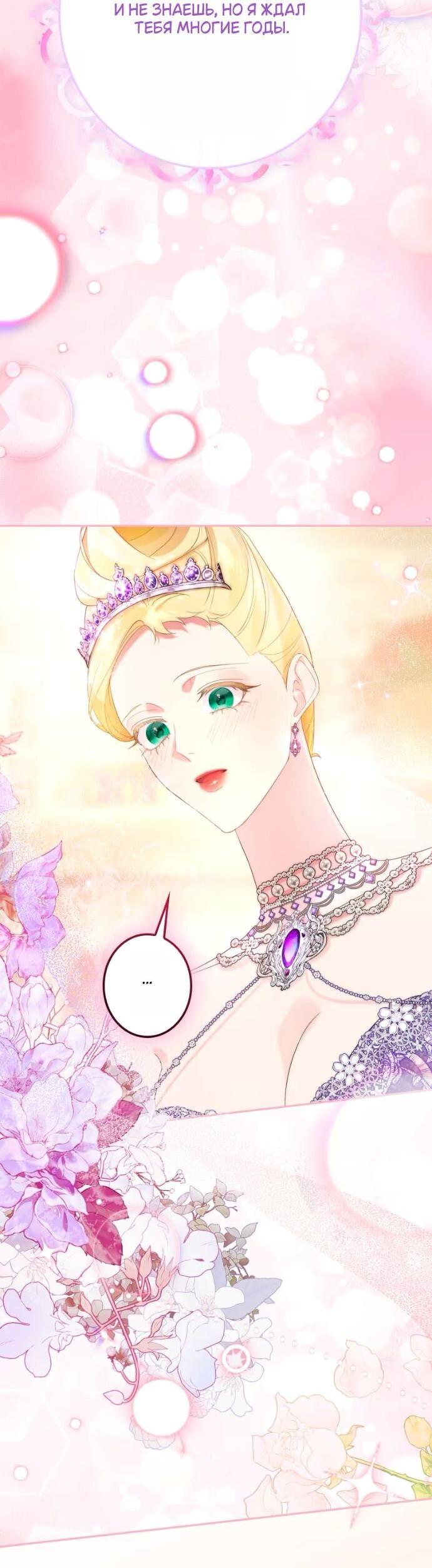 Манга Счастливый конец наступит после мести. - Глава 20 Страница 8