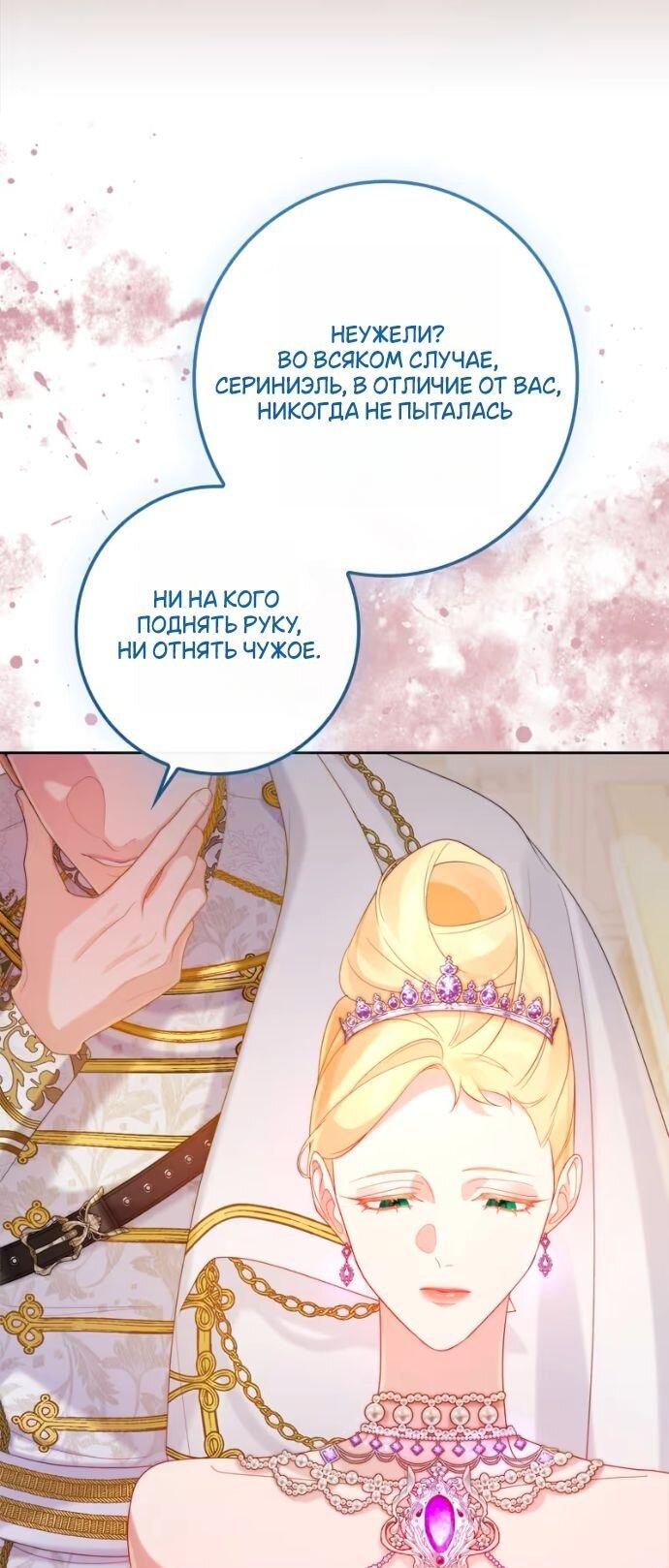 Манга Счастливый конец наступит после мести. - Глава 20 Страница 17